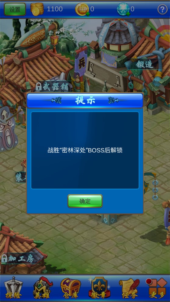 武器煅造小镇1.5.63图3