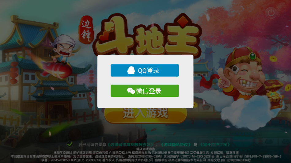 边锋斗地主图1
