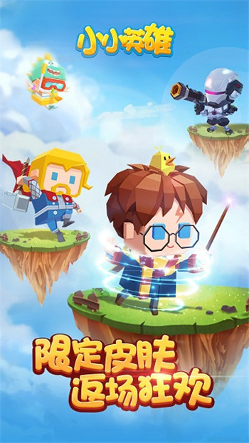 小小英雄正版图3