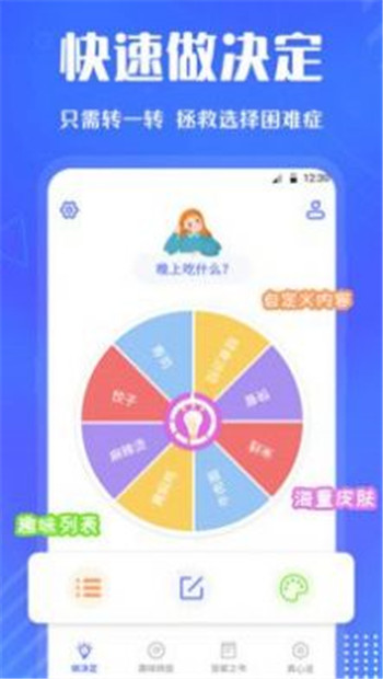 小决定快转盘app图2