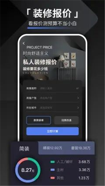 家装设计app免费版第7张截图