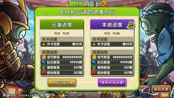 植物大战僵尸TV版图1