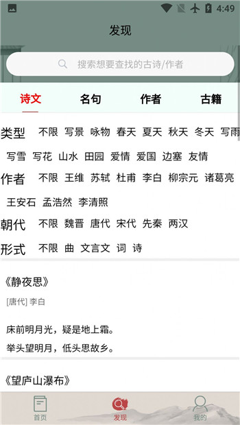 秋平古诗文大全app截图5