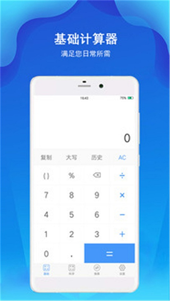 真实利率计算器app图3