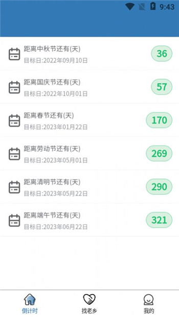 一起顺风车图2