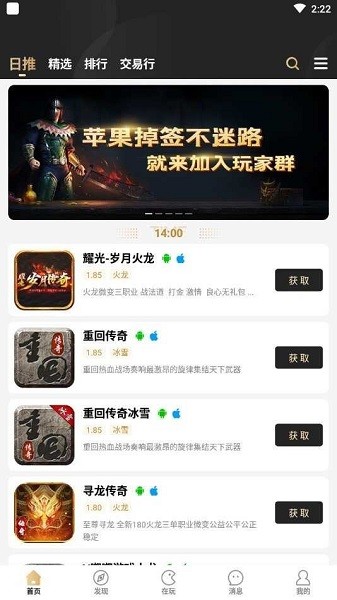 传奇盒子app2021免费版第4张截图