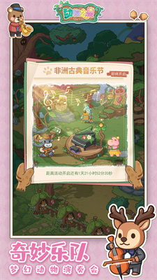 动物之星官方正版图3