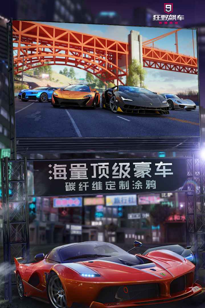 狂野飙车9图2