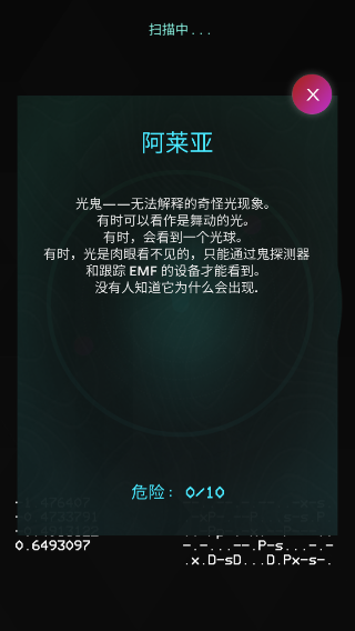 鬼魂探测器