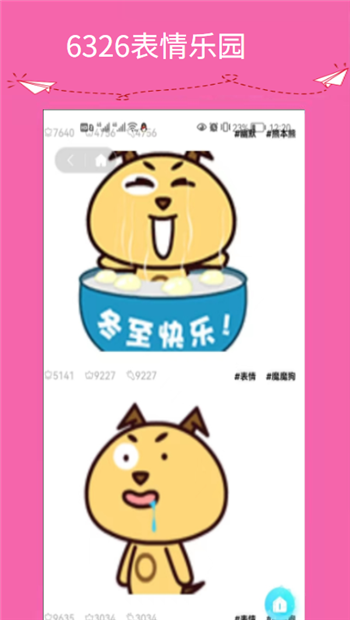 6326表情乐园app图1