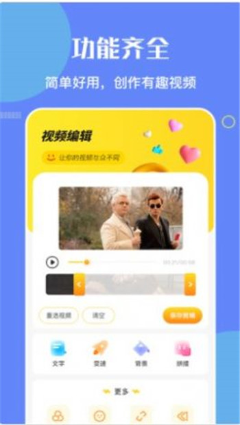 白白视频编辑图2