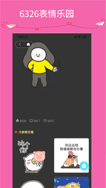 6326表情乐园app图4