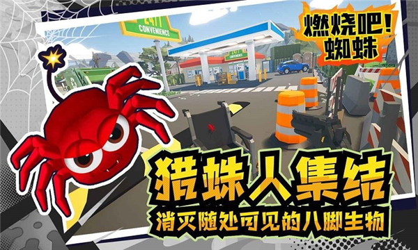 燃烧吧蜘蛛内置菜单图3