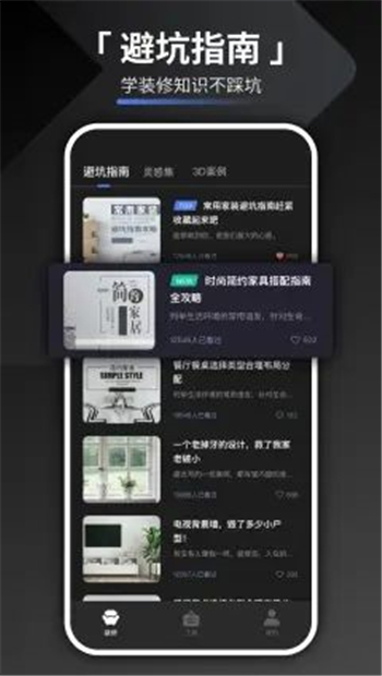 家装设计app免费版第5张截图