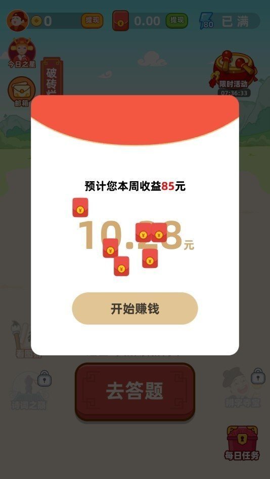 开心答人金牛版图3