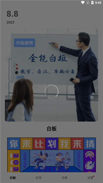 草稿白板app安卓版图1