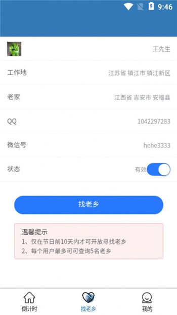 一起顺风车图3