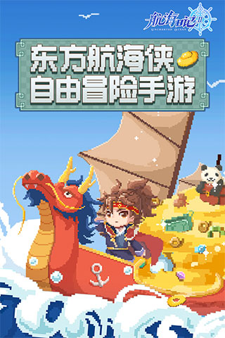 航海日记图1