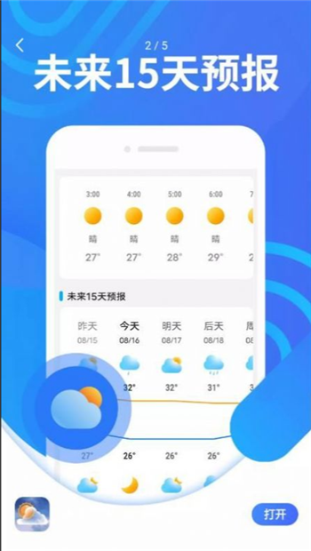 炫彩天气图1
