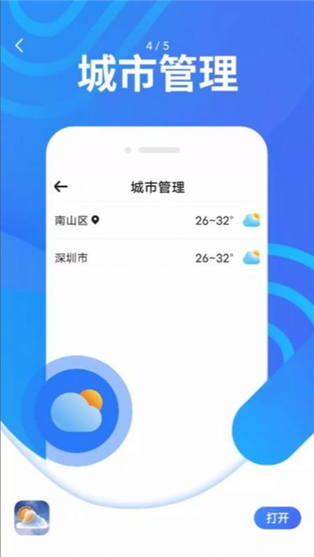 炫彩天气图2