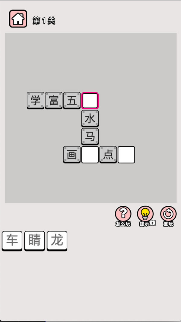 成语步步高红包版图1