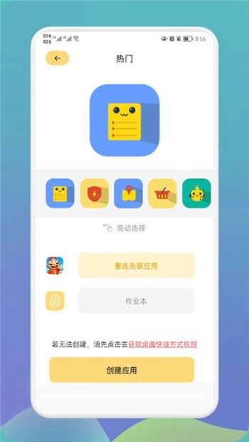 快捷换图标大师app图3