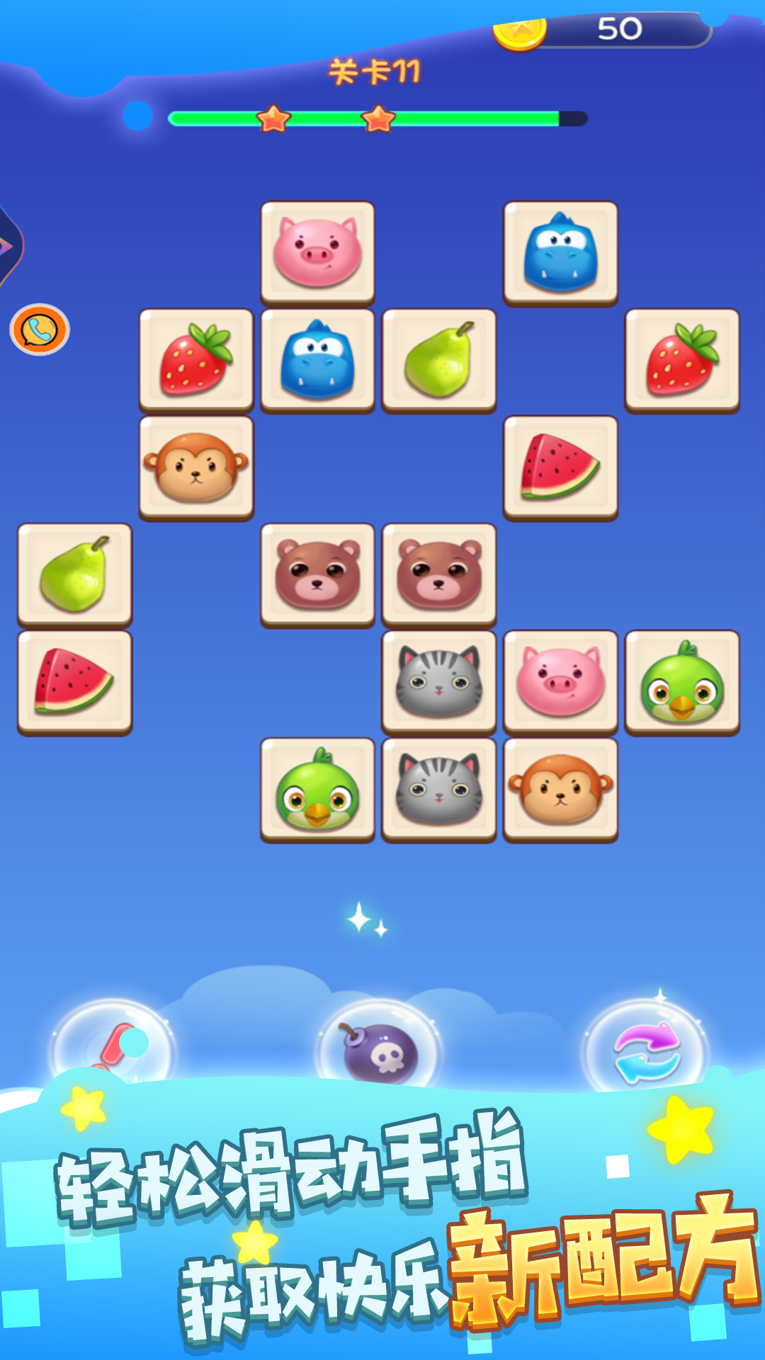 星星连线爽爽消游戏