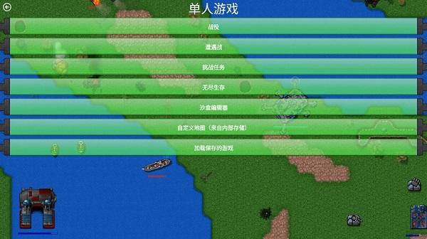 铁锈战争mod图3