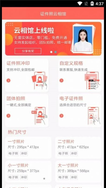 证件照云相馆图3