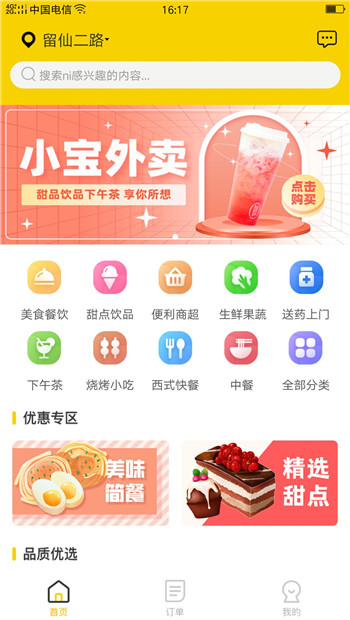 小宝外卖图3
