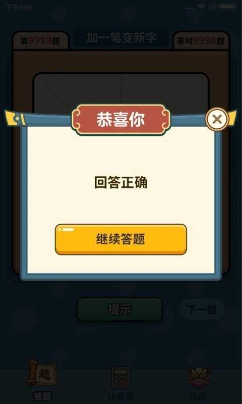 汉字大富翁赚钱版截图4