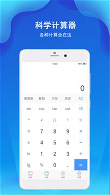 真实利率计算器app图1