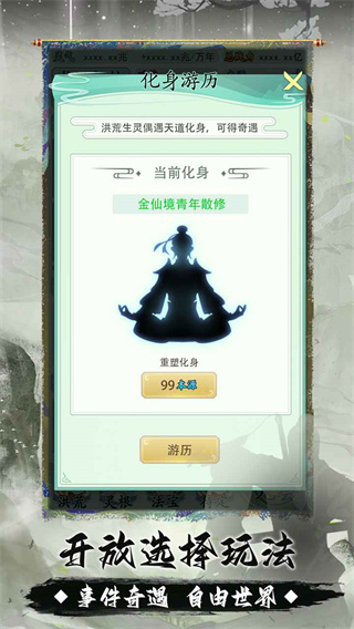 我就是洪荒天道内置菜单图2