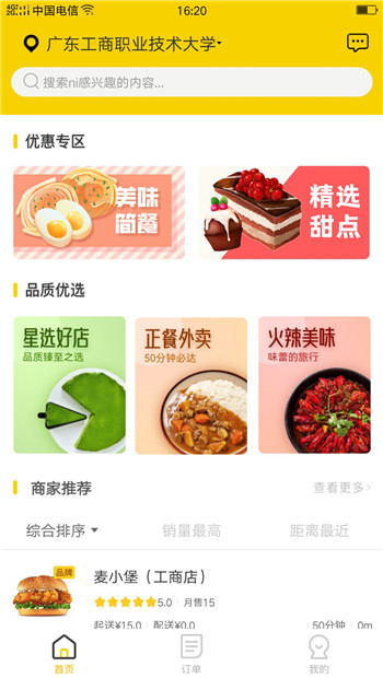 小宝外卖图2