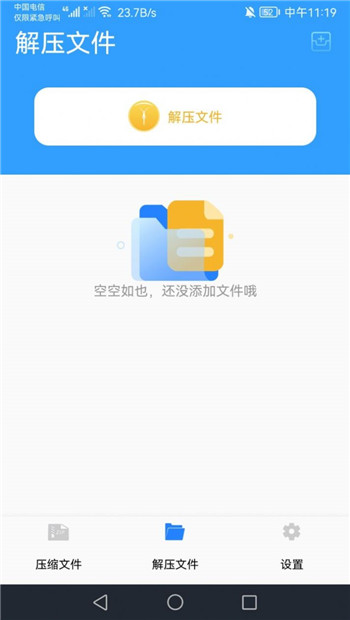 解压助手图2