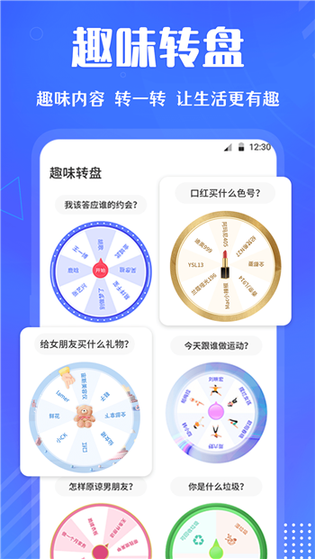 快决定转盘图3