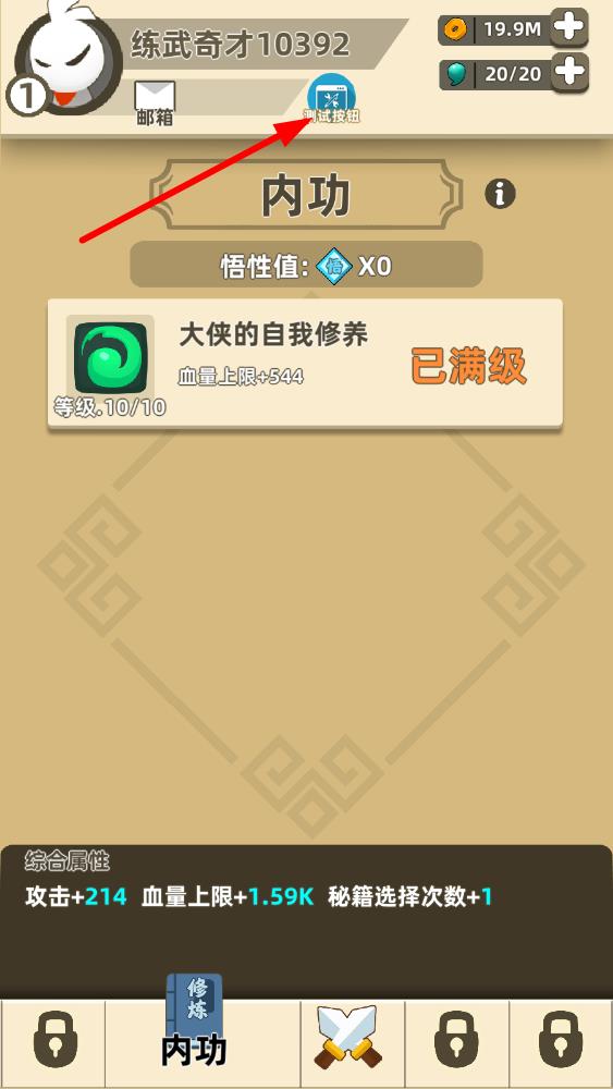 我功夫特牛内购破解版2023图1
