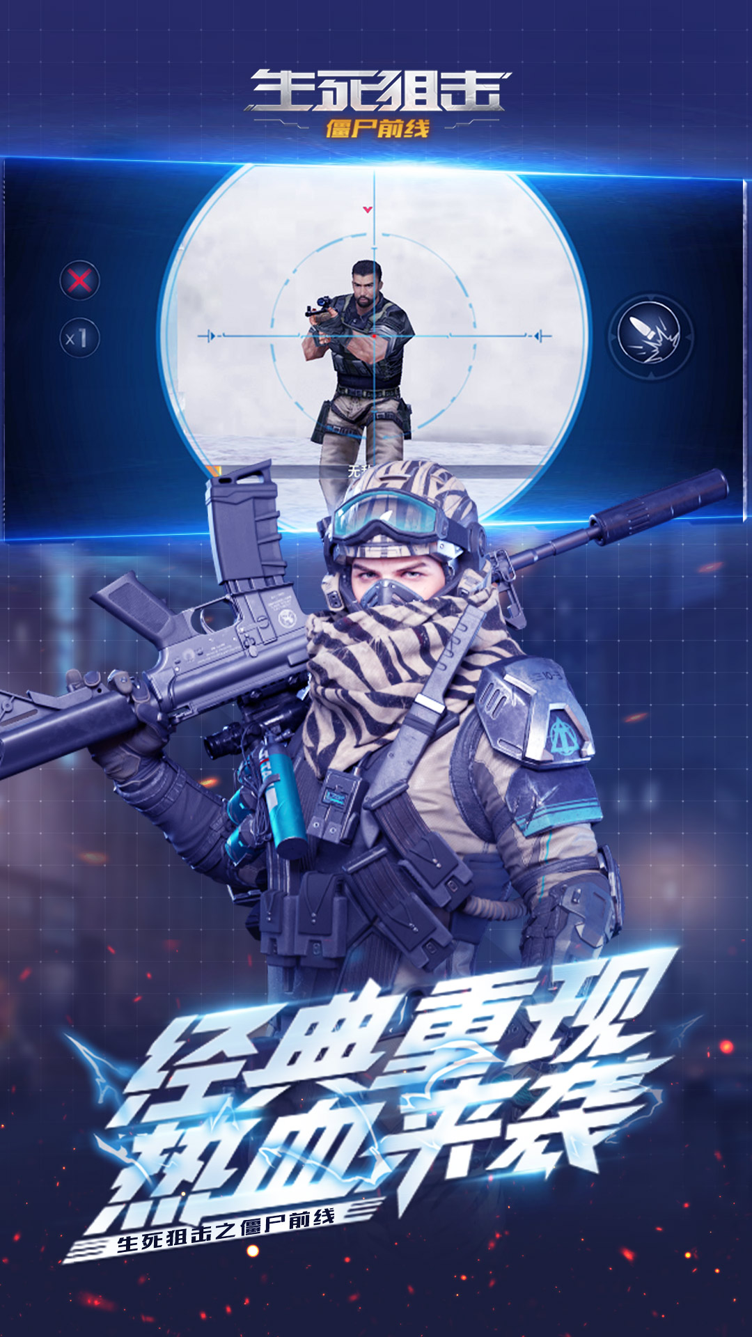 生死狙击之僵尸前线破解版图3