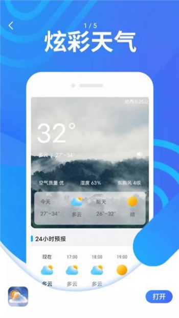 炫彩天气图3