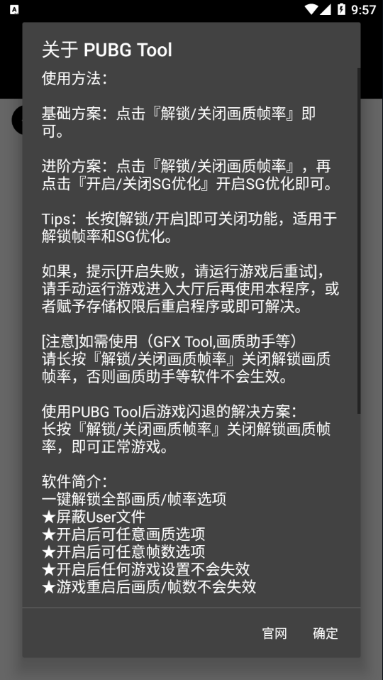 画质助手120帧和平精英截图1