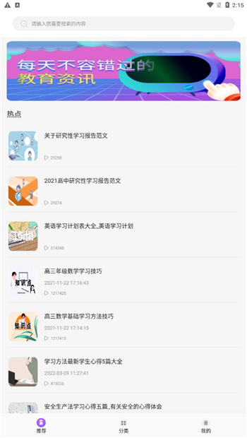 中小学同步教育图2