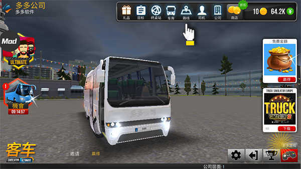 公交车模拟器无限金币版BUSSIMULATOR