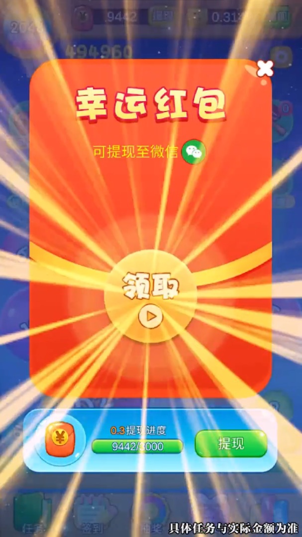 弹球大作战红包版