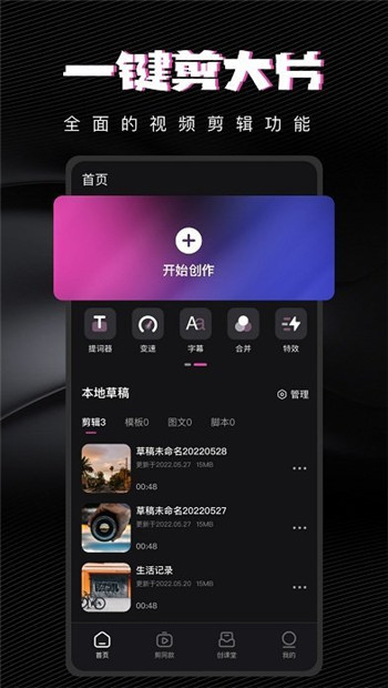 爱乐视频编辑app