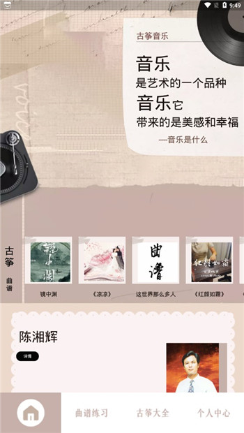 古筝曲谱app手机版图4