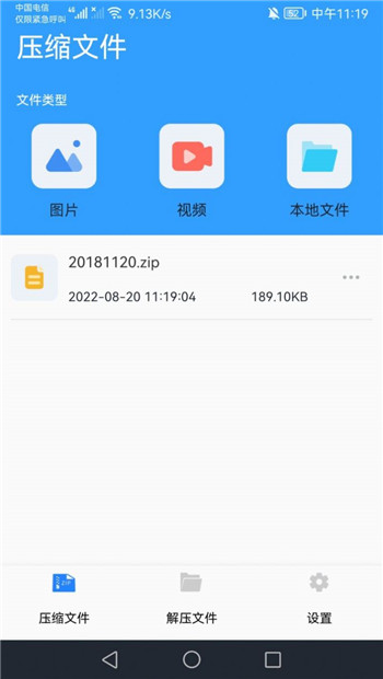 解压助手图1