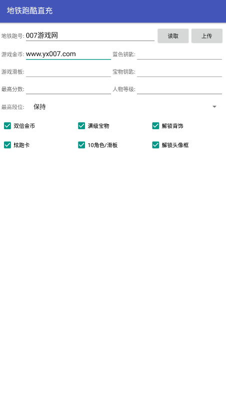 地铁跑酷旧金山修改器联机版截图2