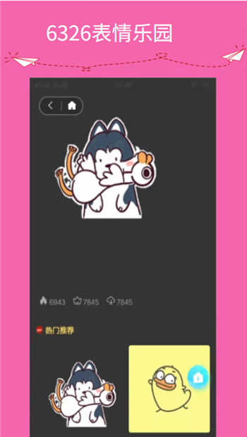 6326表情乐园app图3