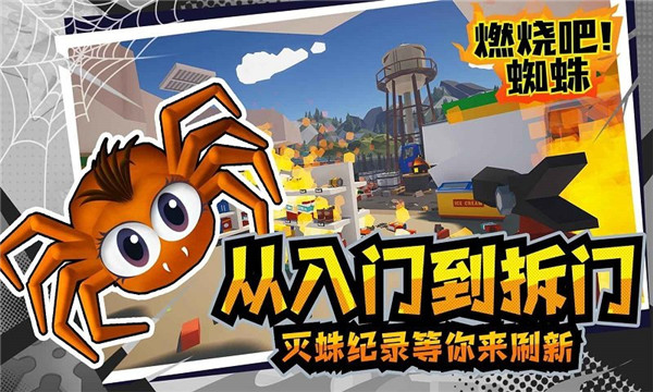 燃烧吧蜘蛛内置菜单图1