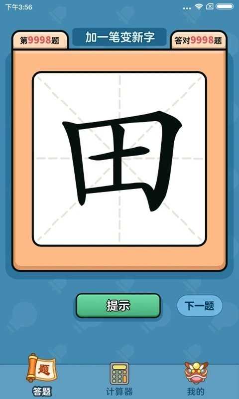 汉字大富翁赚钱版